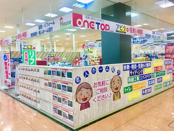 /ワントップハウス　アピタ木曽川店（株式会社ハウスメンテナンス）店舗